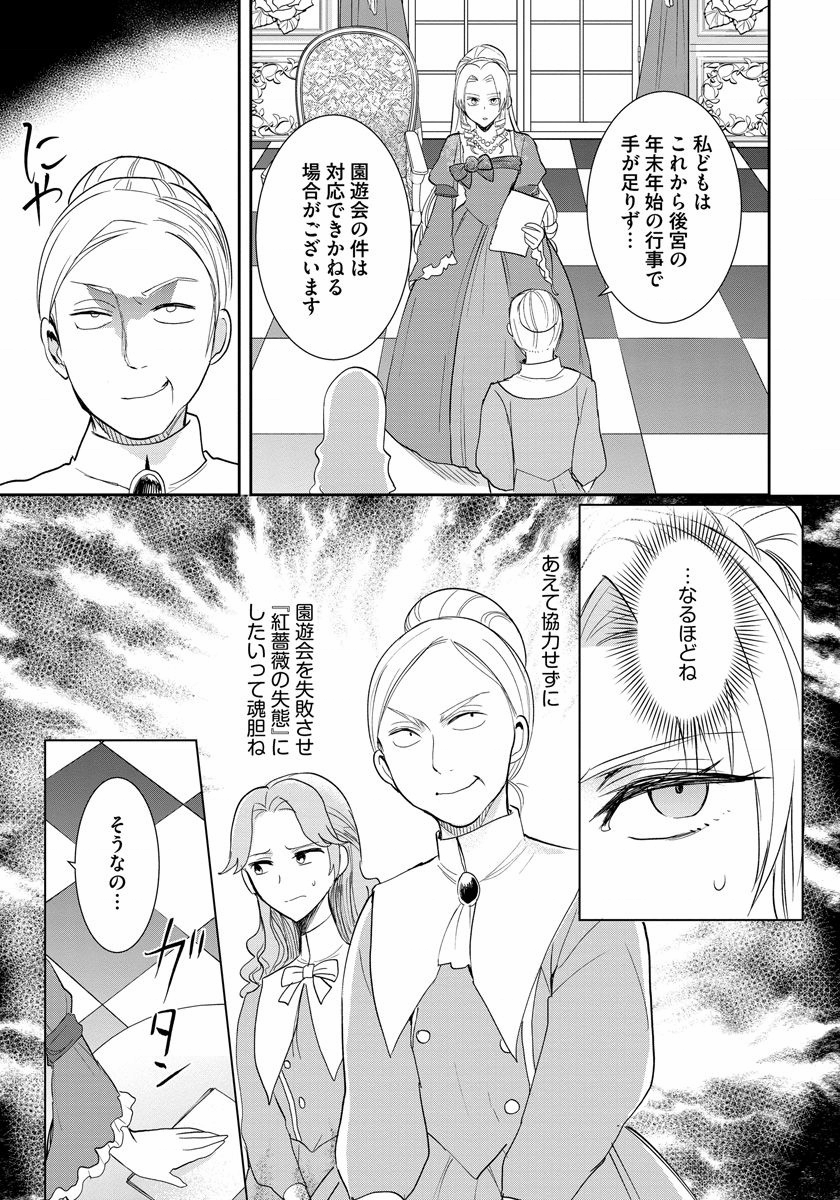 悪役令嬢後宮物語 第10話 - Page 5