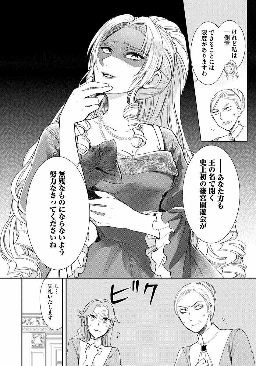 悪役令嬢後宮物語 第10話 - Page 6