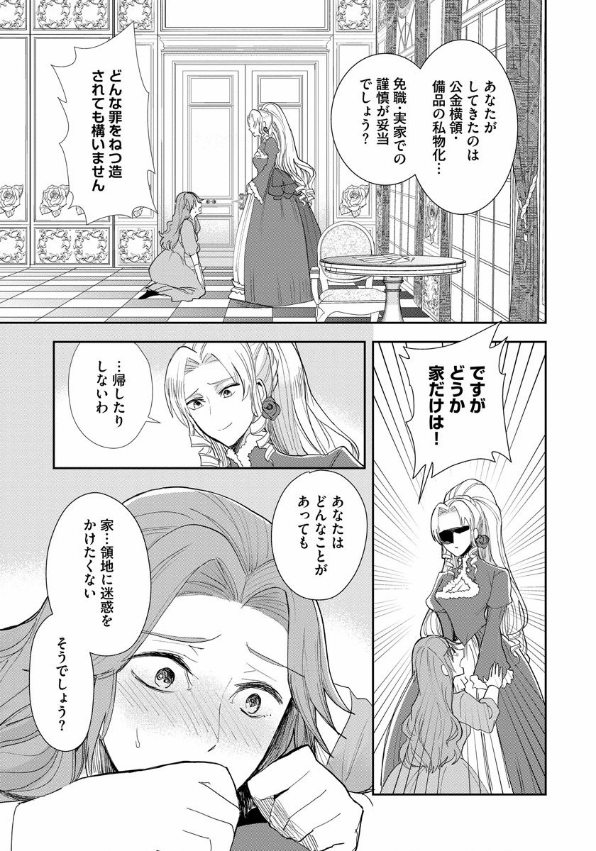 悪役令嬢後宮物語 第11話 - Page 11