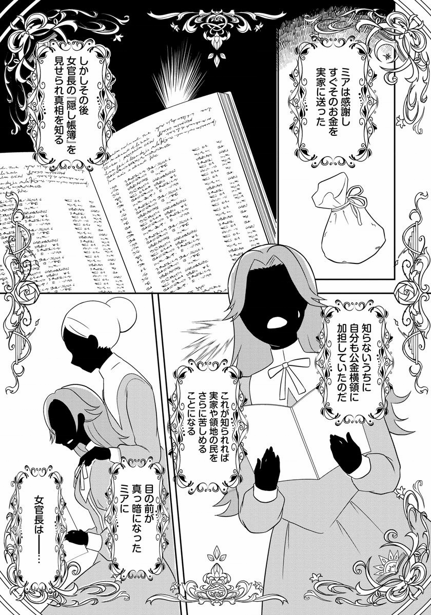 悪役令嬢後宮物語 第11話 - Page 19