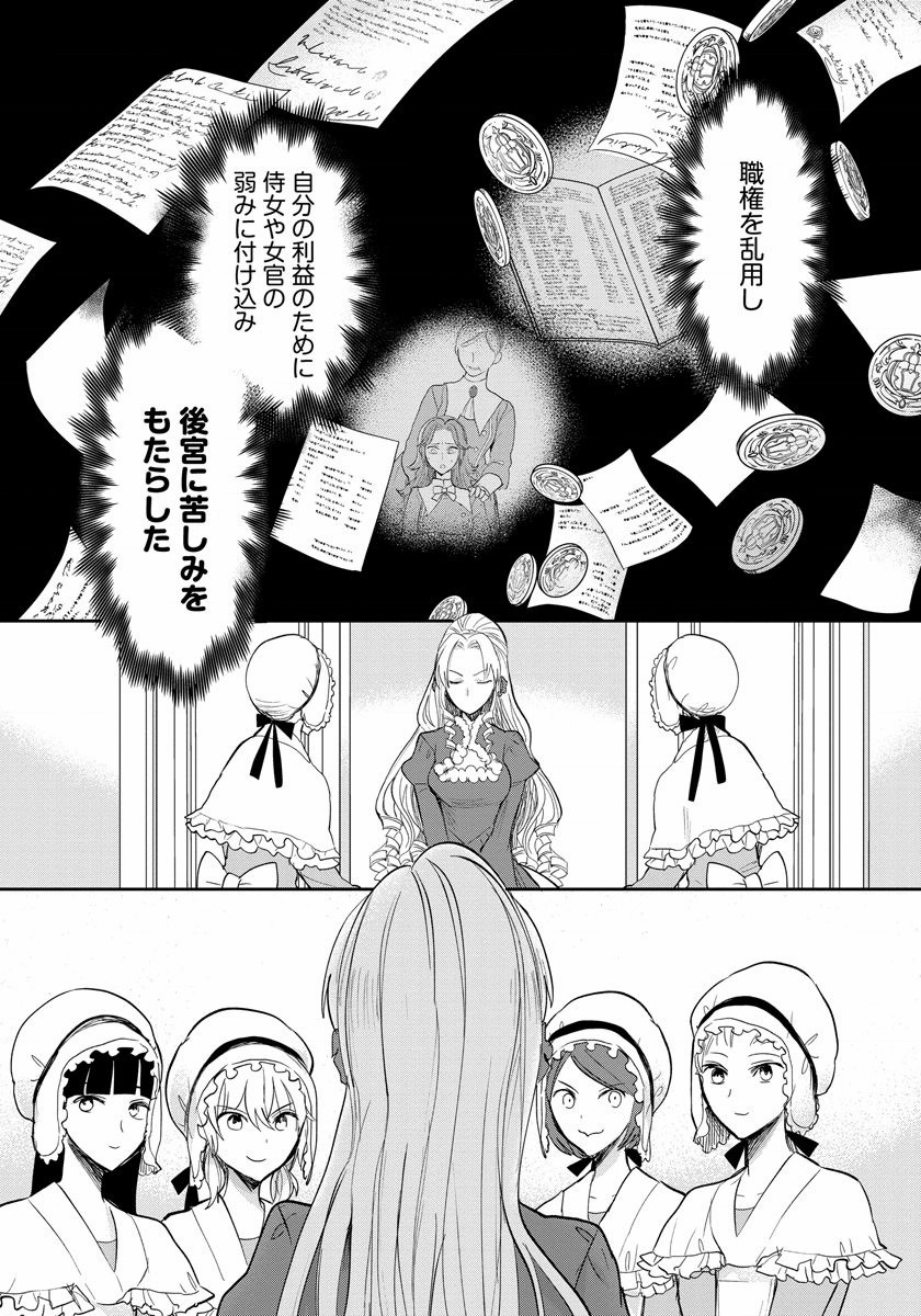 悪役令嬢後宮物語 第11話 - Page 23