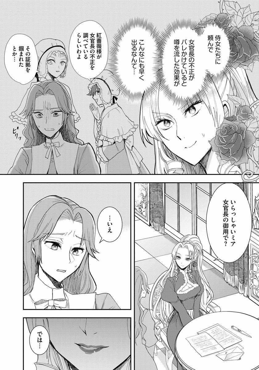 悪役令嬢後宮物語 第11話 - Page 9