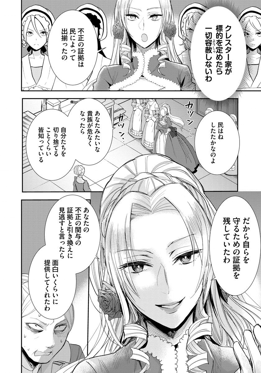 悪役令嬢後宮物語 第12話 - Page 12