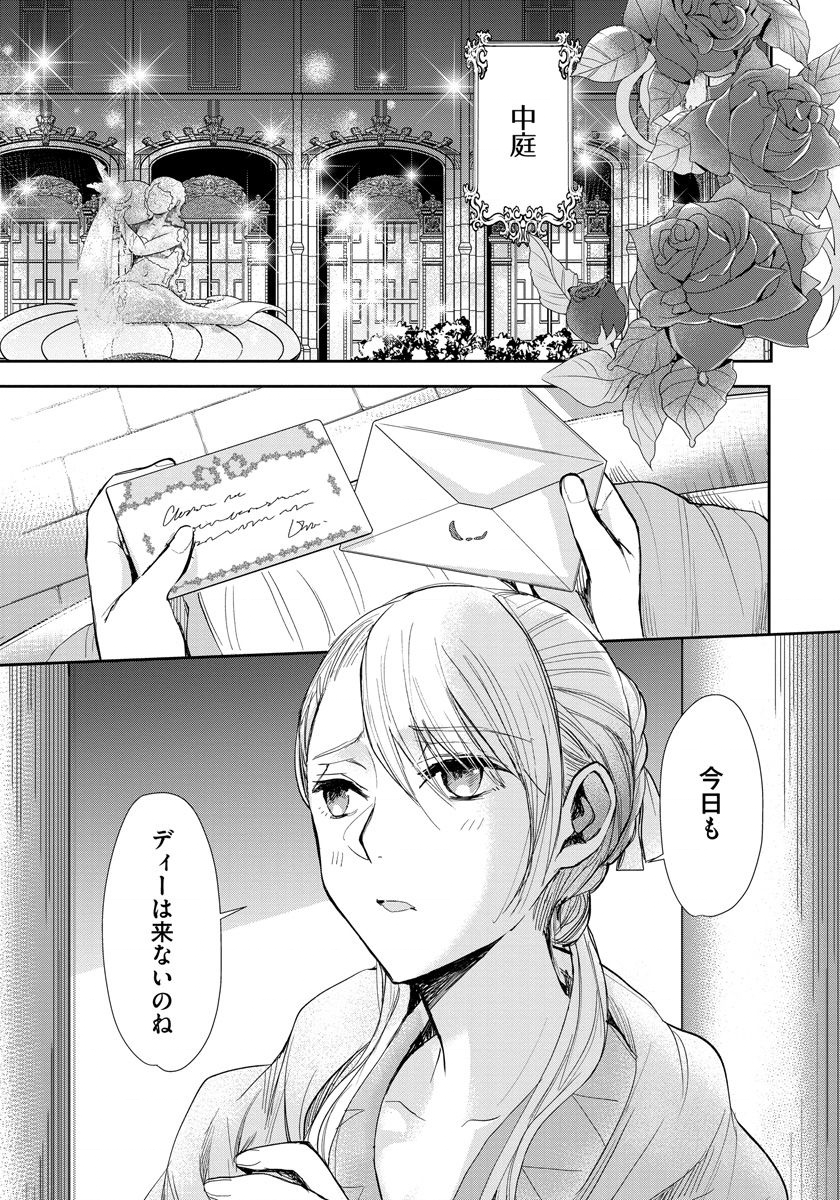 悪役令嬢後宮物語 第12話 - Page 17