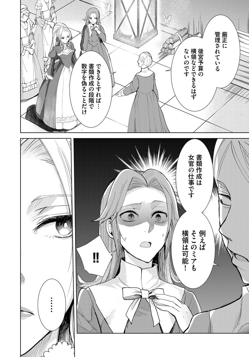 悪役令嬢後宮物語 第12話 - Page 4