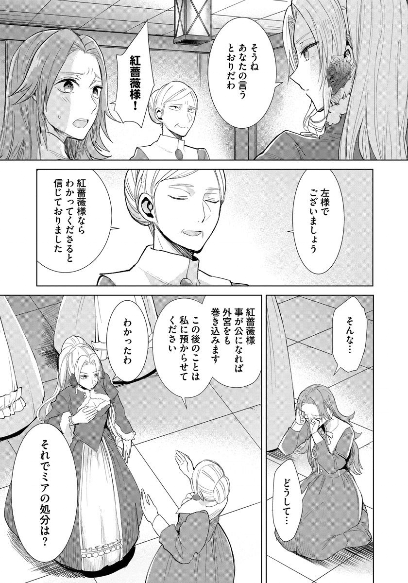 悪役令嬢後宮物語 第12話 - Page 5