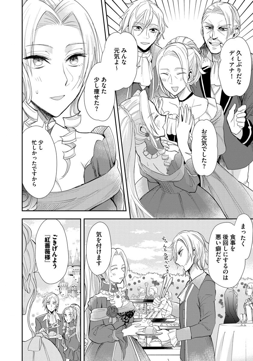 悪役令嬢後宮物語 第13話 - Page 14