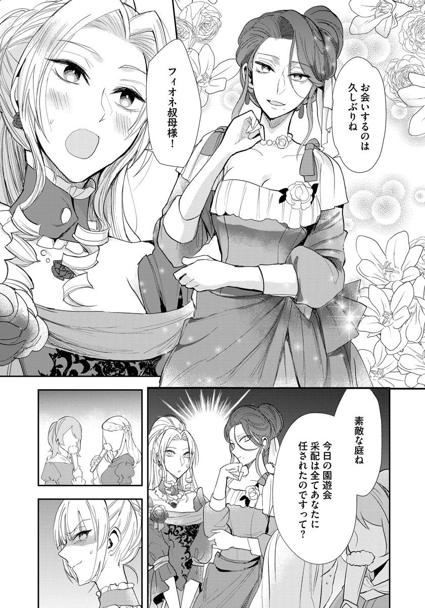 悪役令嬢後宮物語 第13話 - Page 15