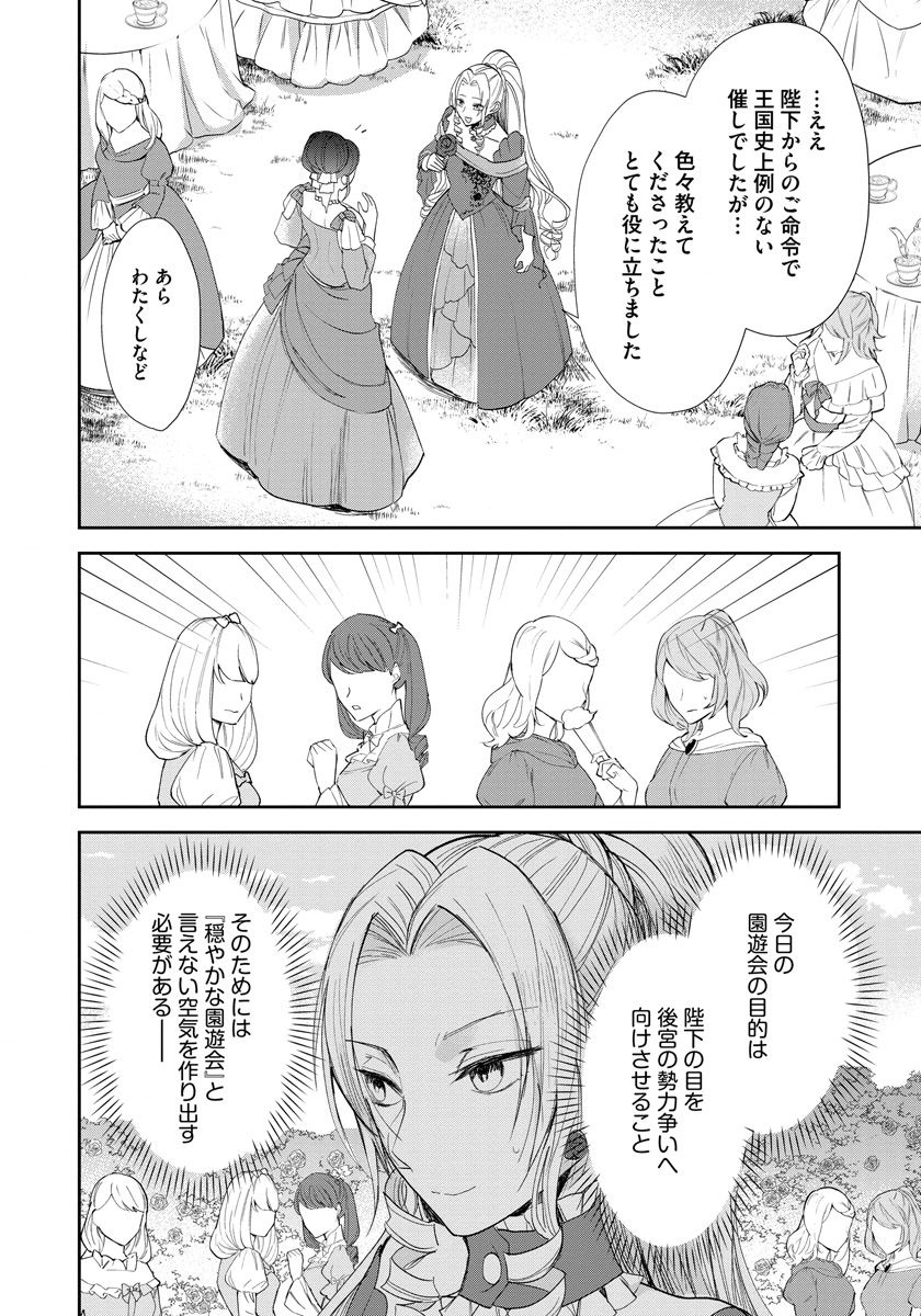 悪役令嬢後宮物語 第13話 - Page 16