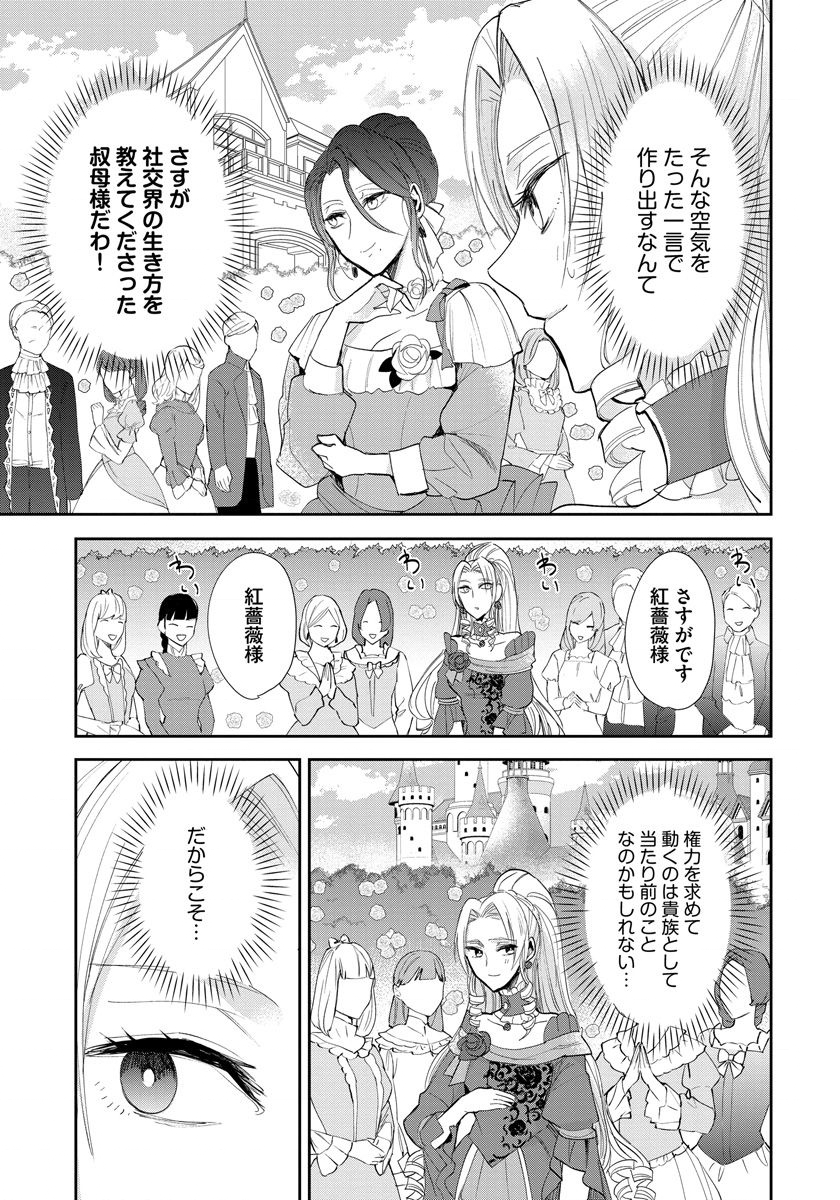 悪役令嬢後宮物語 第13話 - Page 17