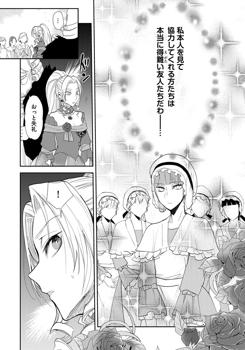 悪役令嬢後宮物語 第13話 - Page 18