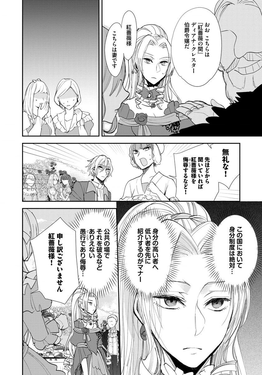 悪役令嬢後宮物語 第13話 - Page 20