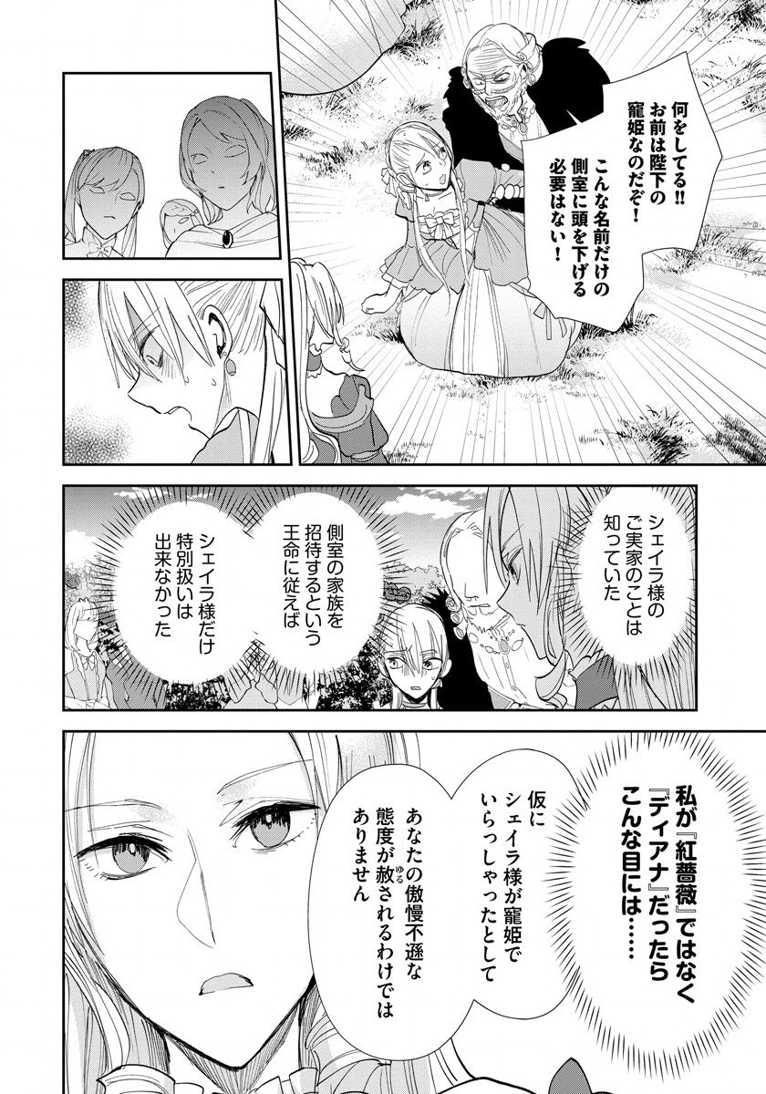 悪役令嬢後宮物語 第13話 - Page 22