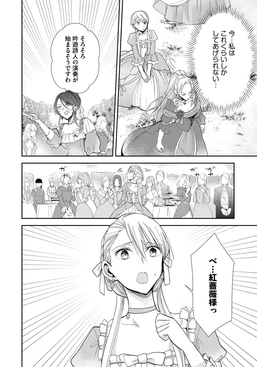 悪役令嬢後宮物語 第13話 - Page 24