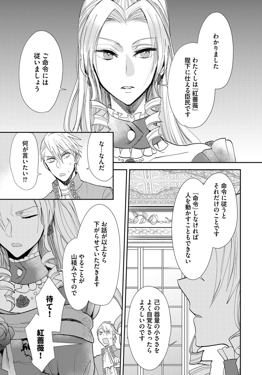 悪役令嬢後宮物語 第13話 - Page 9