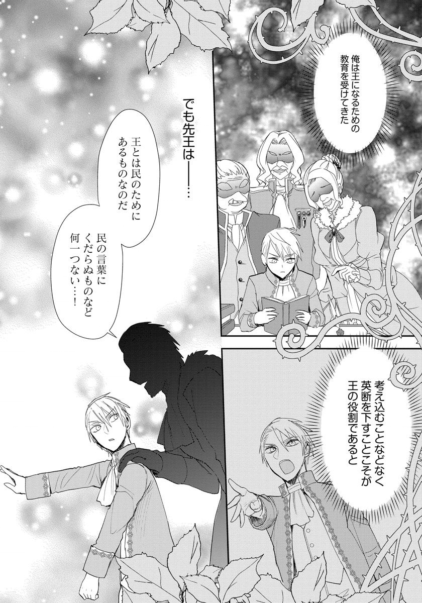 悪役令嬢後宮物語 第14話 - Page 2