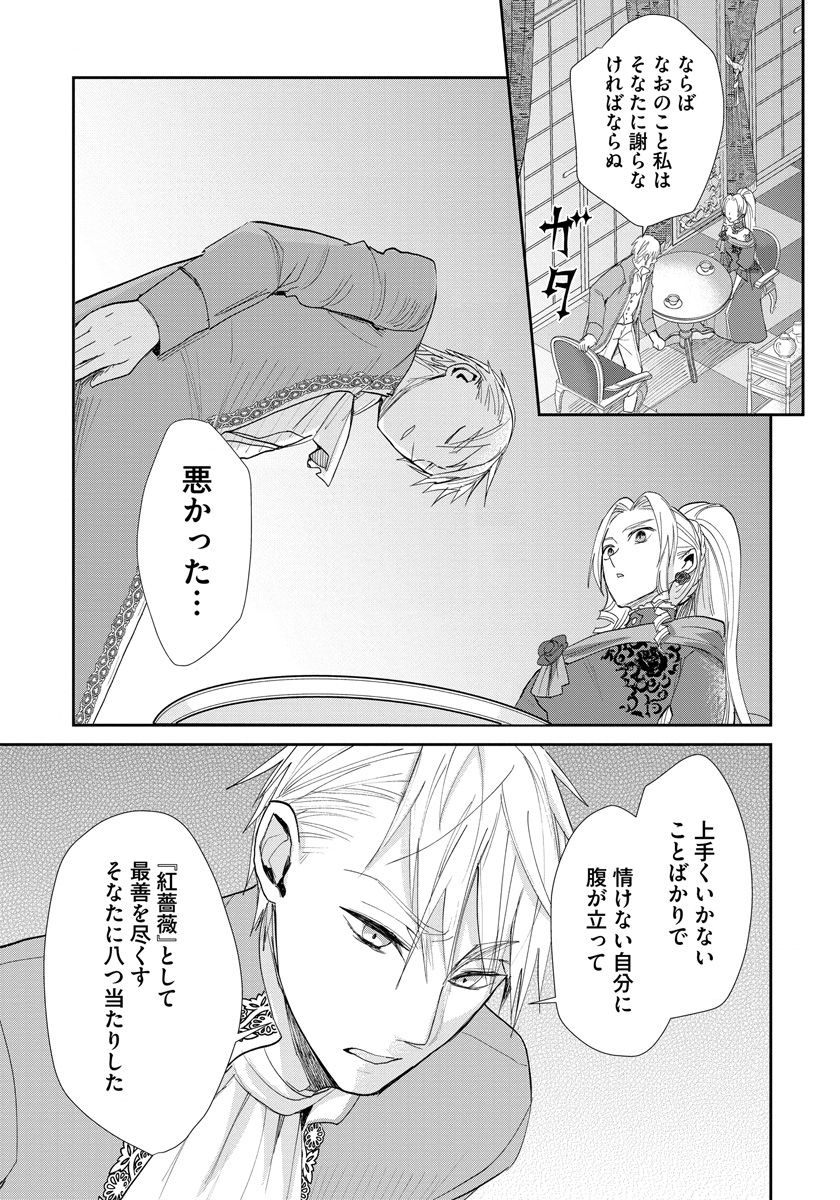 悪役令嬢後宮物語 第14話 - Page 15