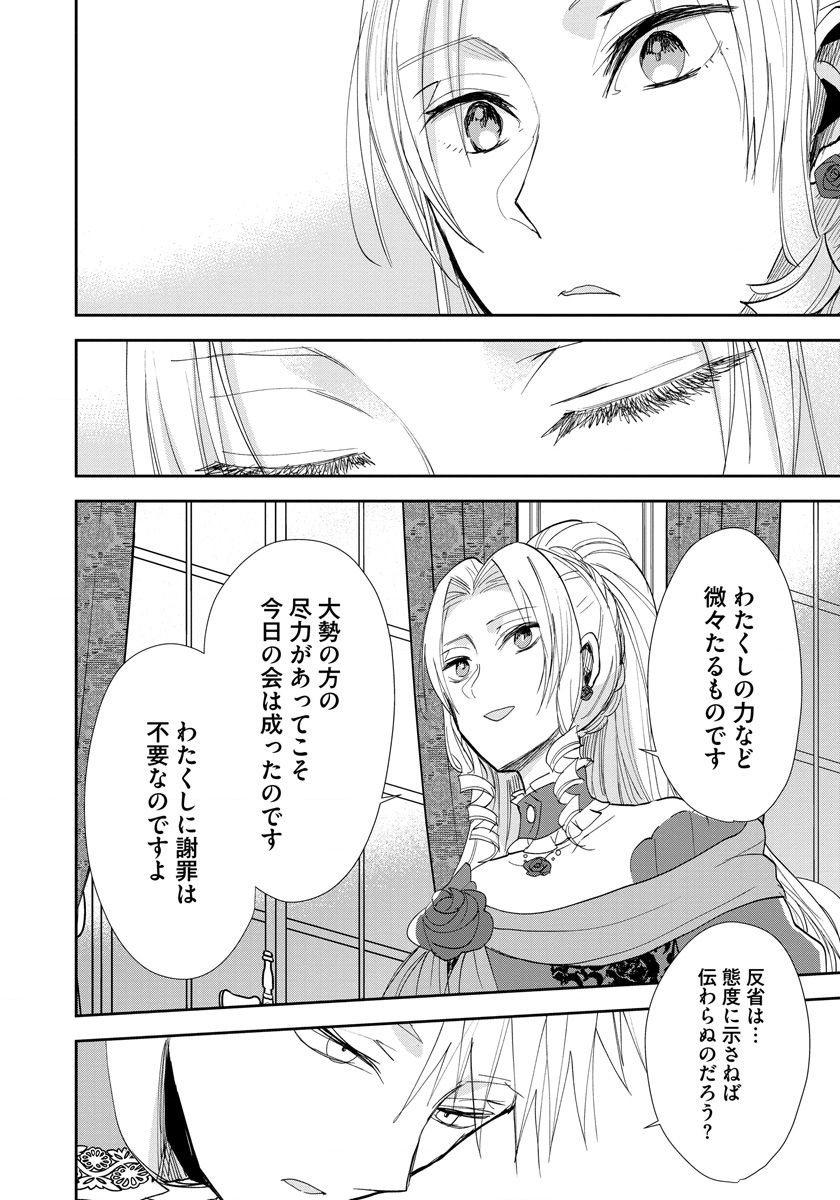 悪役令嬢後宮物語 第14話 - Page 16