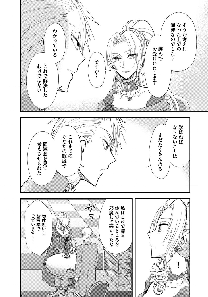 悪役令嬢後宮物語 第14話 - Page 18