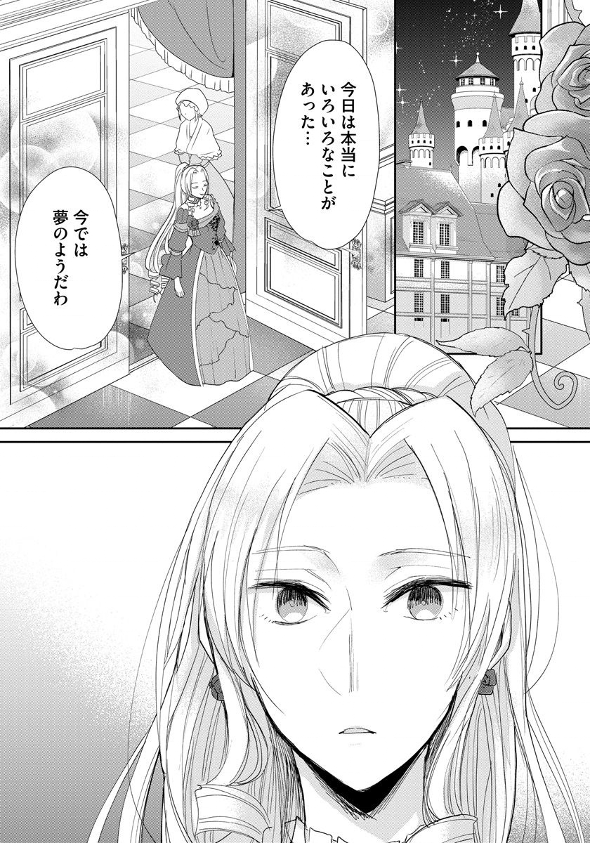 悪役令嬢後宮物語 第14話 - Page 21
