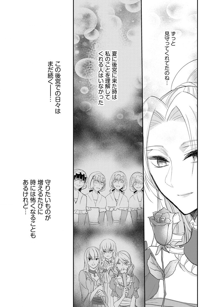 悪役令嬢後宮物語 第14話 - Page 23