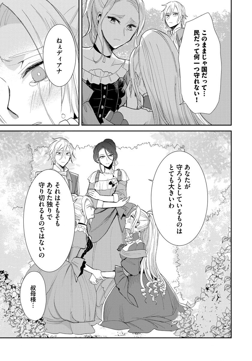 悪役令嬢後宮物語 第14話 - Page 5