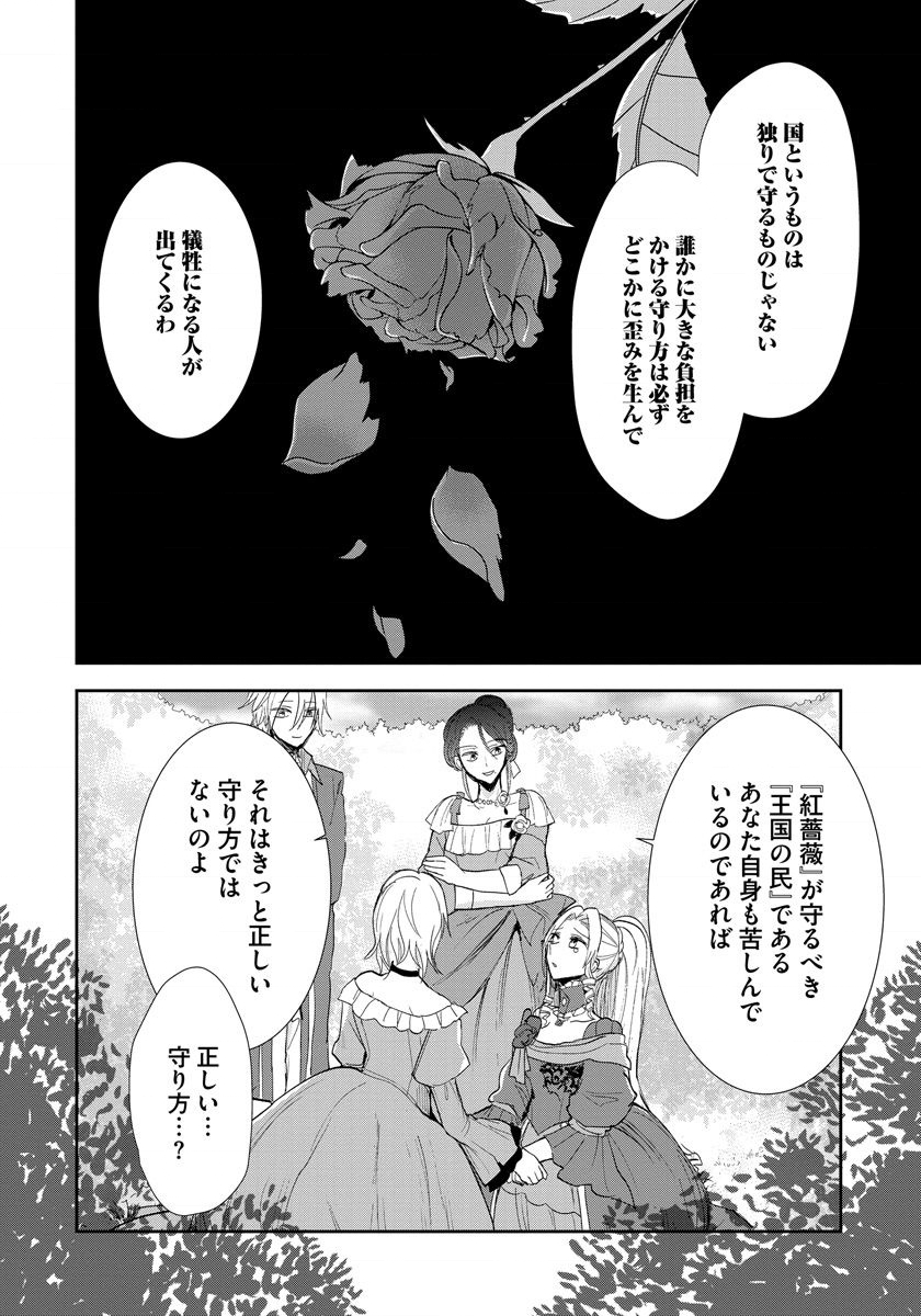 悪役令嬢後宮物語 第14話 - Page 6