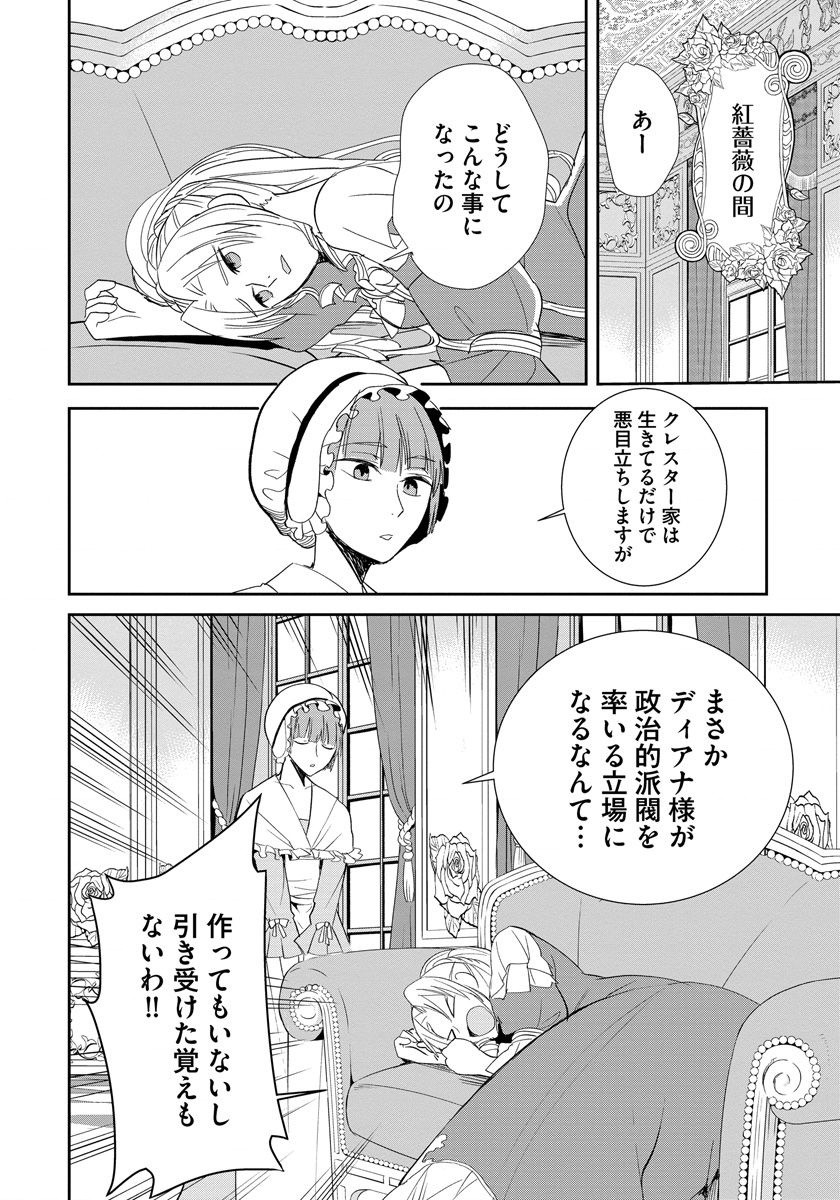 悪役令嬢後宮物語 第2話 - Page 20