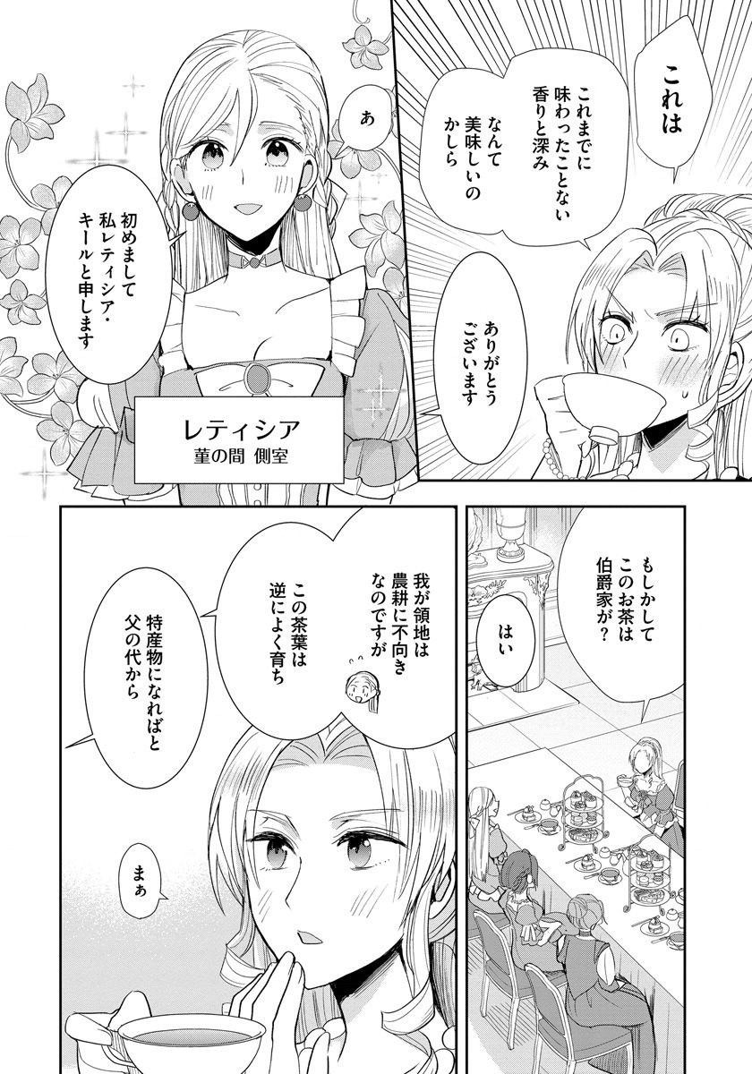 悪役令嬢後宮物語 第2話 - Page 4