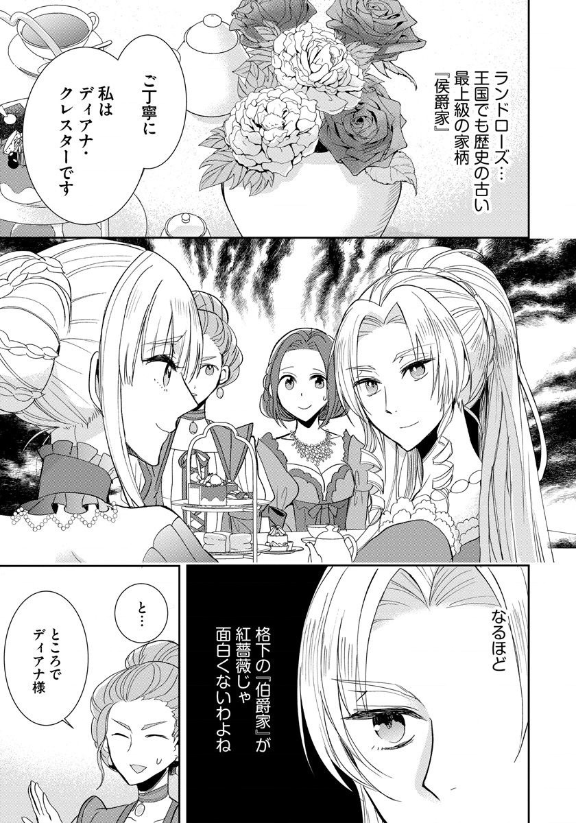 悪役令嬢後宮物語 第2話 - Page 7