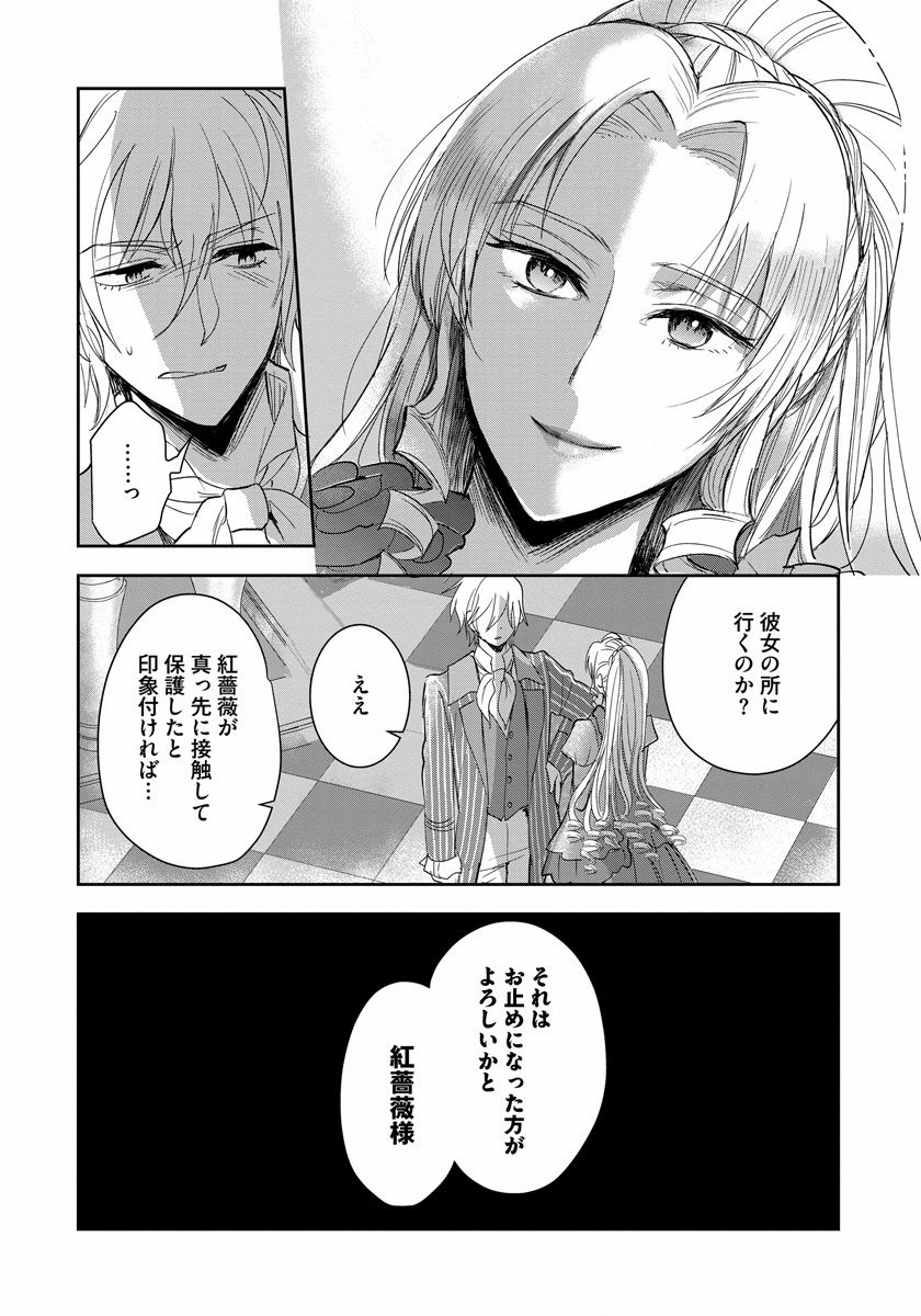 悪役令嬢後宮物語 第4話 - Page 19