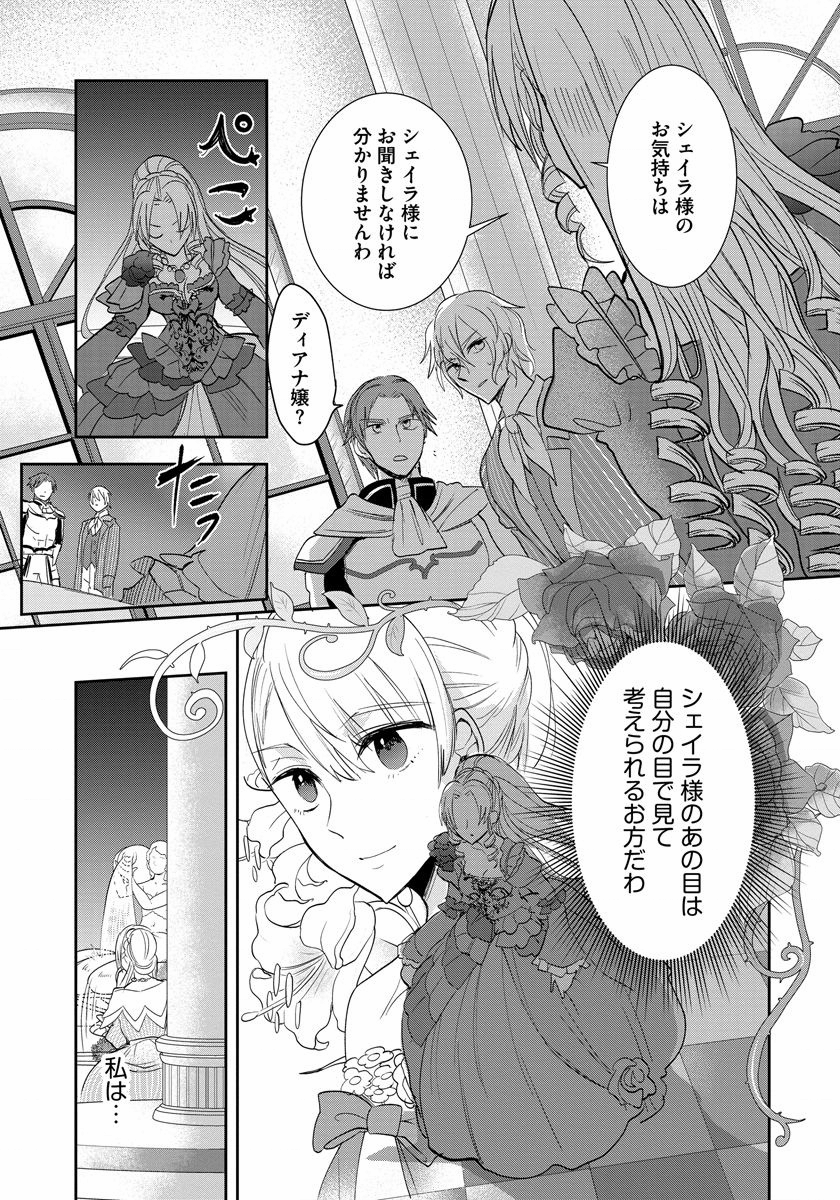 悪役令嬢後宮物語 第4話 - Page 22