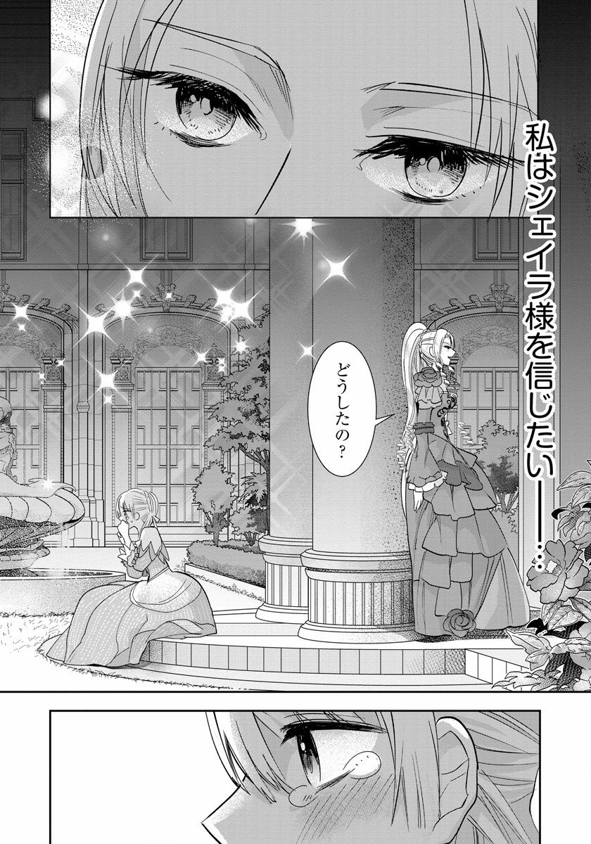 悪役令嬢後宮物語 第4話 - Page 23