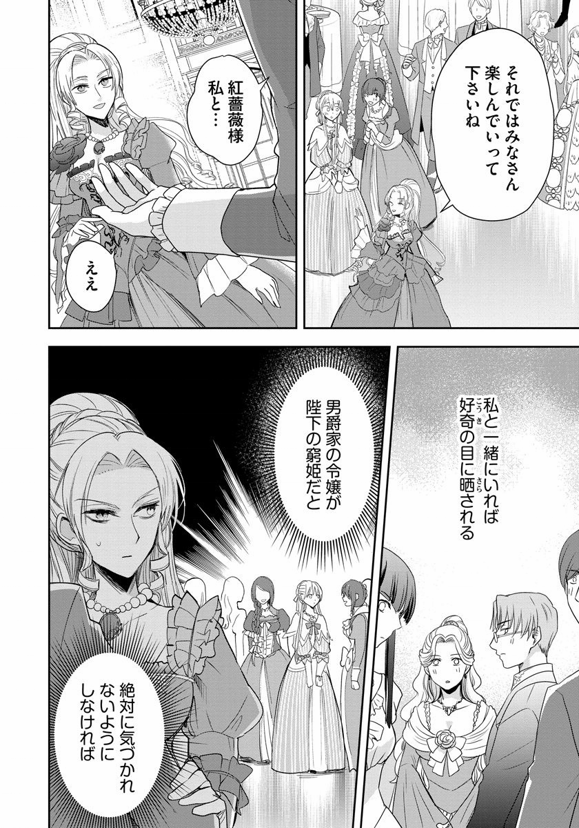 悪役令嬢後宮物語 第4話 - Page 4