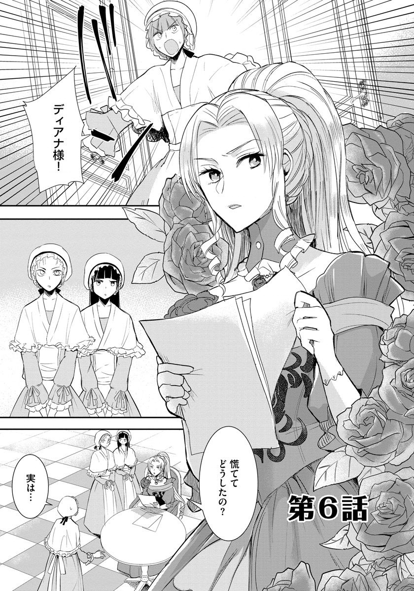 悪役令嬢後宮物語 第6話 - Page 1