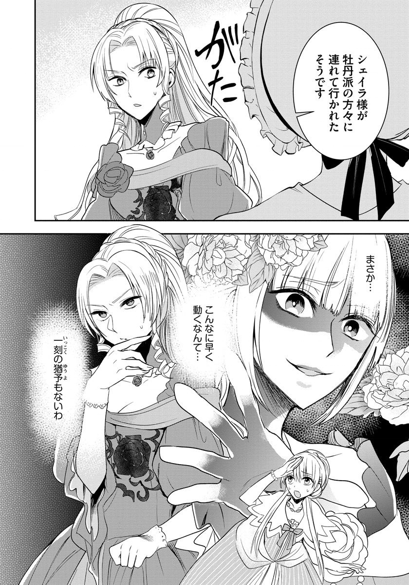 悪役令嬢後宮物語 第6話 - Page 2