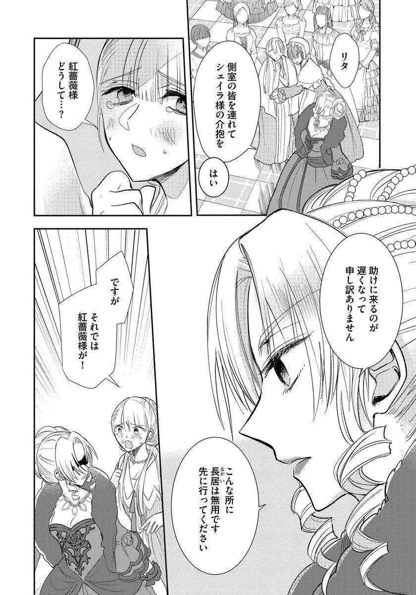 悪役令嬢後宮物語 第6話 - Page 11