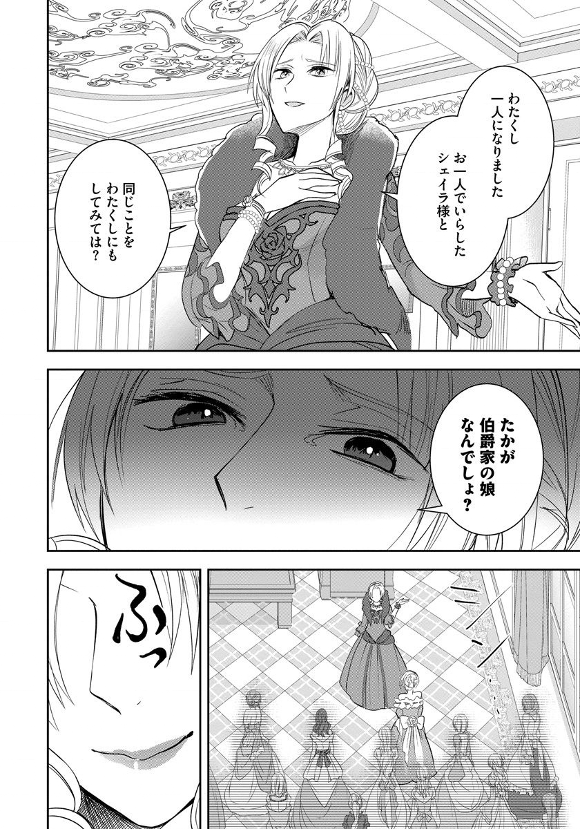 悪役令嬢後宮物語 第6話 - Page 13