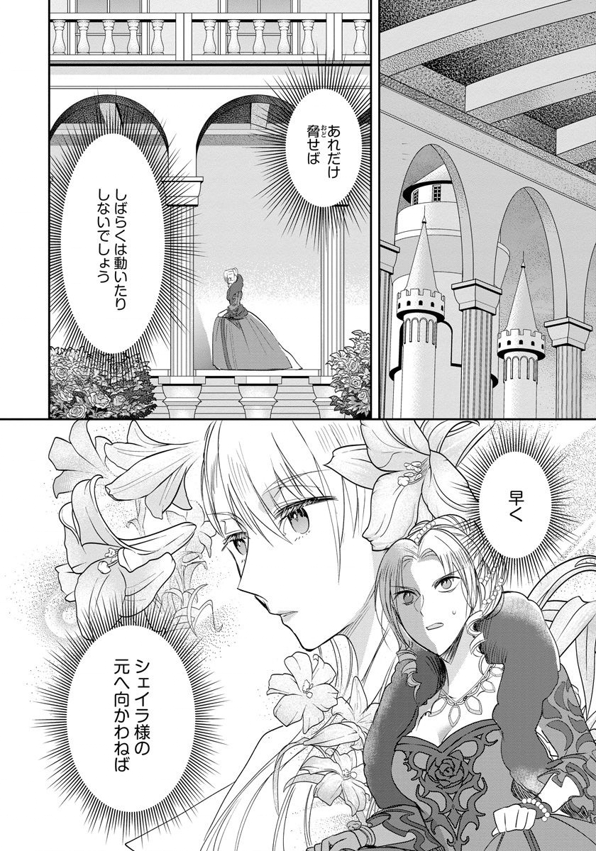 悪役令嬢後宮物語 第6話 - Page 19