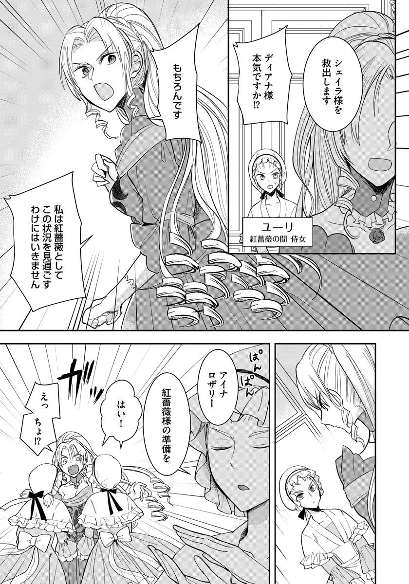 悪役令嬢後宮物語 第6話 - Page 3