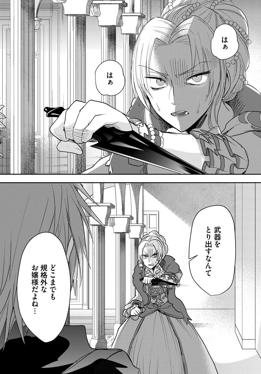 悪役令嬢後宮物語 第6話 - Page 22