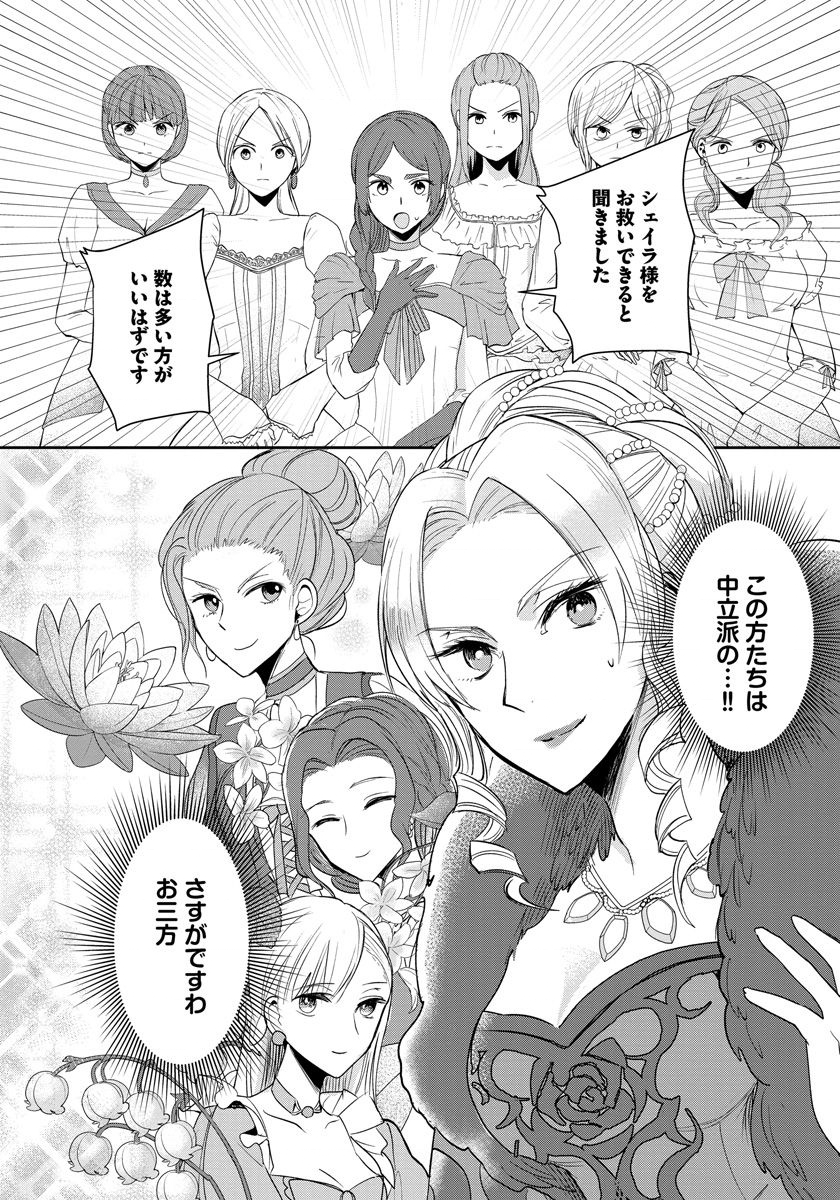 悪役令嬢後宮物語 第6話 - Page 5