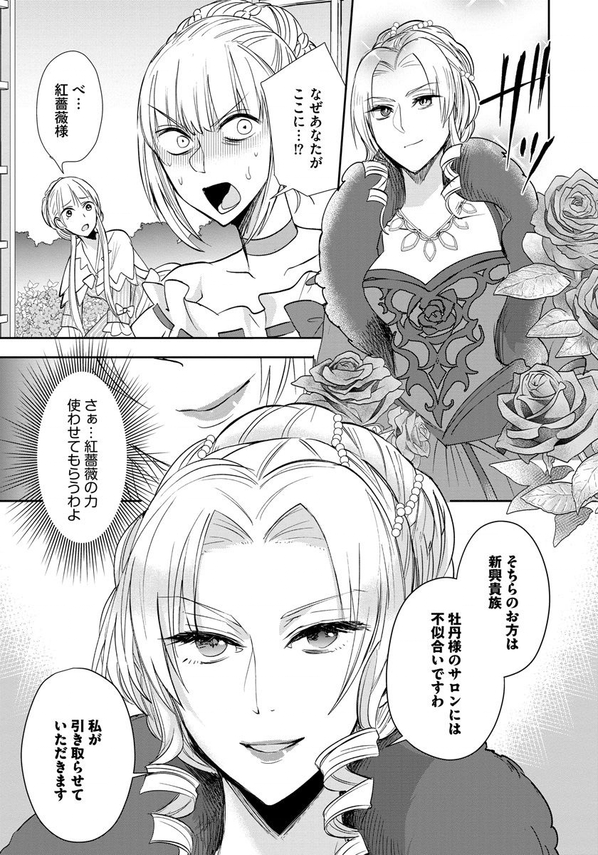 悪役令嬢後宮物語 第6話 - Page 8