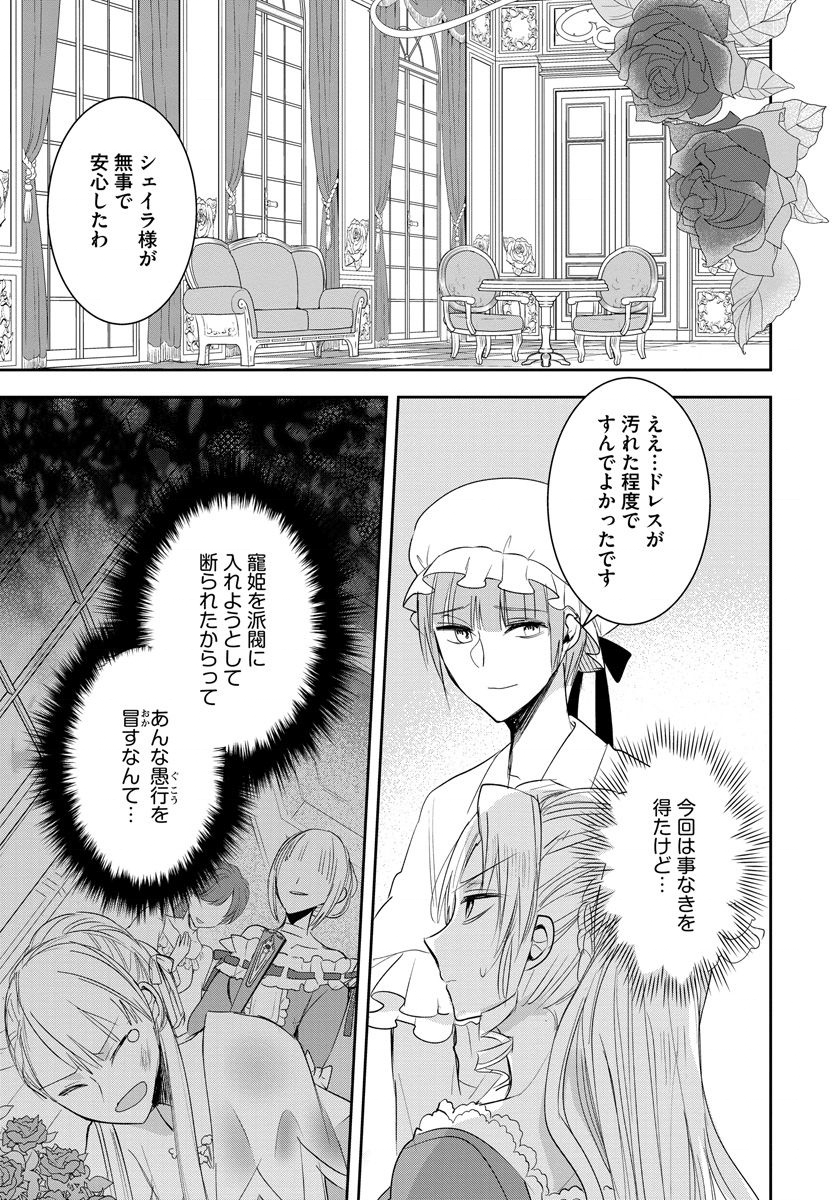 悪役令嬢後宮物語 第7話 - Page 13