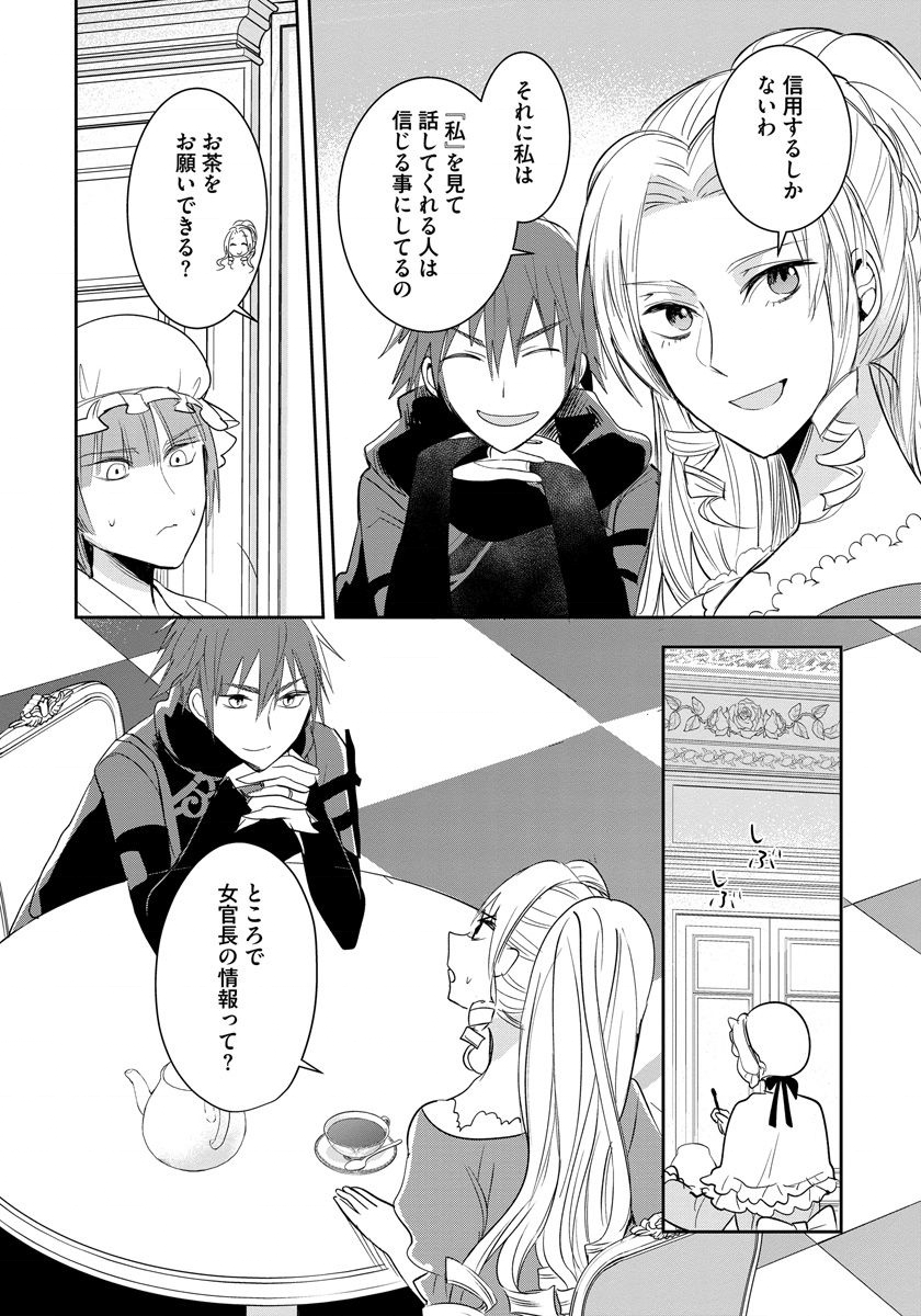 悪役令嬢後宮物語 第7話 - Page 16