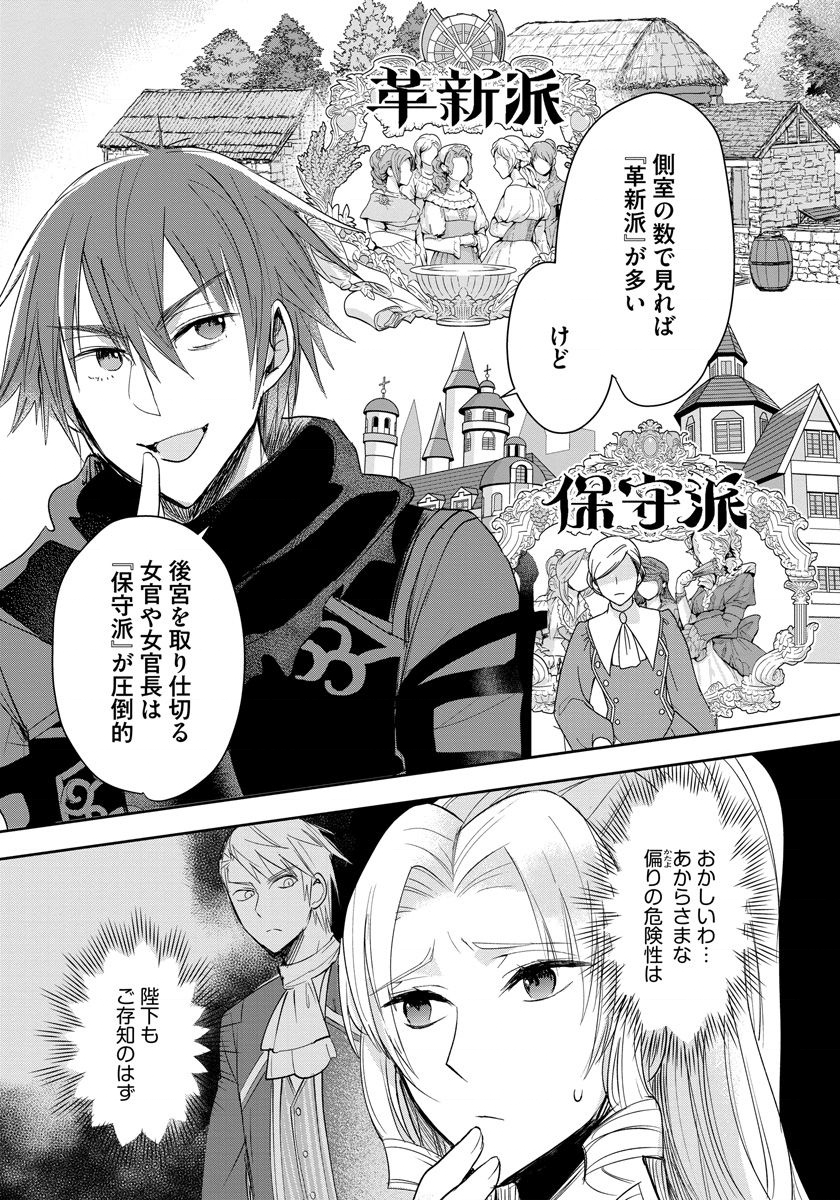 悪役令嬢後宮物語 第7話 - Page 17