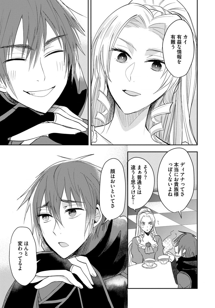 悪役令嬢後宮物語 第7話 - Page 19