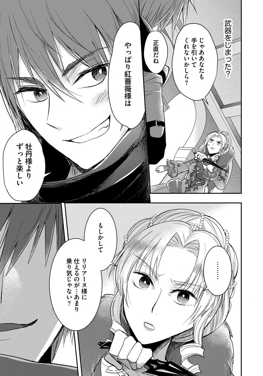 悪役令嬢後宮物語 第7話 - Page 3