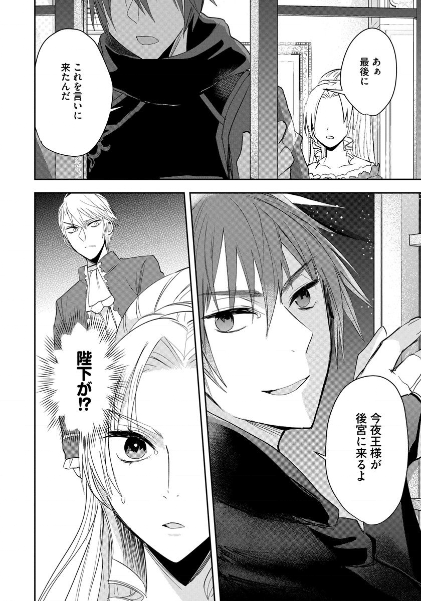 悪役令嬢後宮物語 第7話 - Page 22