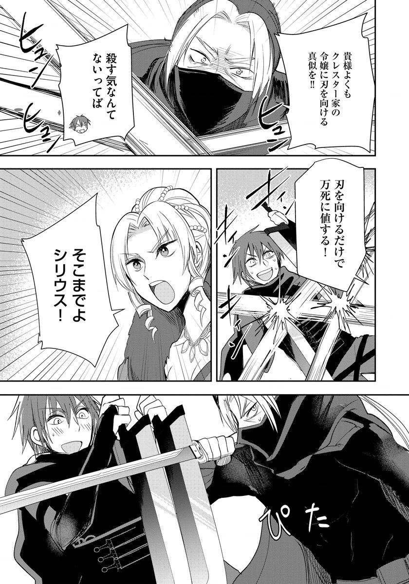 悪役令嬢後宮物語 第7話 - Page 5